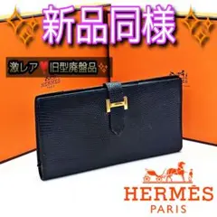 激レア旧型品❣️HERMES ベアン リザード ブルー系 長財布 折り財布
