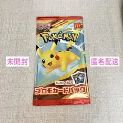 ポケモンカード マクドナルド ハッピーセット