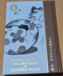 【新品】100年ドラえもん 大長編ドラえもん0巻+ドラ絵もんセット 大長編ドラえもん』 究極の豪華愛蔵版「100年大長編ドラえもん