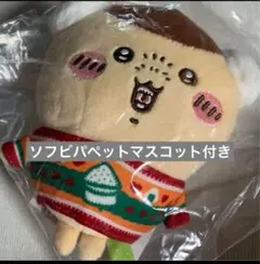 ちいかわ　くりまんじゅう　セット　エニマイくじ　ソフビパペットマスコット　レア
