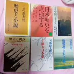 司馬遼太郎 エッセイ集