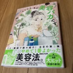 そうです、私が美容バカです。極ツヤ