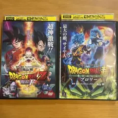 ドラゴンボールZ 復活の「F」ブロリー 映画 DVD