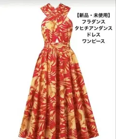 【新品・未使用】フラダンス タヒチアンダンス ドレス ワンピース リーフ 花 赤