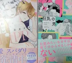 組換可 猫田リコ 狂気の男 星倉ぞぞ かわいいしっぽのかくしかた