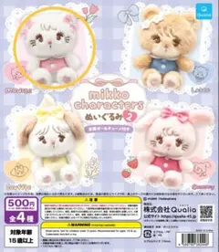 mikko characters ぬいぐるみ2 ガチャガチャ
