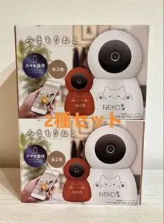 【新品未開封】みまもりねこ2種セット