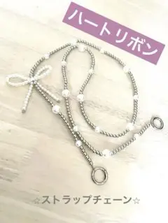スマホストラップチェーン❤︎ハートリボン