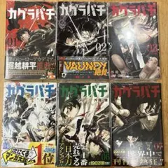 カグラバチ　1〜4,6,7巻　続巻　全6巻セット　初版発行　新品　匿名配送