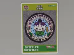 大衡村　 B001　マンホールカード（2412-01-002）宮城県