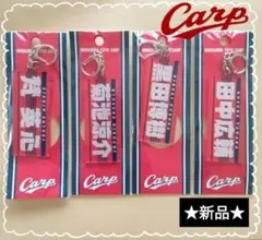 ⭐️新品⭐️未使用 広島カープ アクリルキーホルダー 4点セット