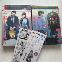 スーパーの裏でヤニ吸うふたり 1・2巻（特典付き）