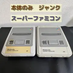 【ジャンク】Nintendo スーパーファミコン 本体 2台セット【6068m】