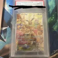 【PSA10】イーブイ AR SV5a クリムゾンヘイズ 078/066