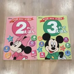 Disneyあそんでまなぶはじめての絵本セット「2さいのえほん」「いろとかたち」