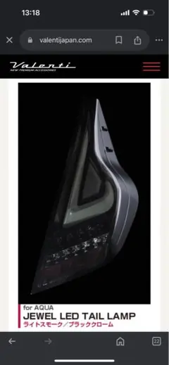 【白銀（即購入可能）専用】アクア　レヴィーア　テールランプ スモークレンズ 白銀（即購入可能）専用】アクア レヴィーア テールランプ