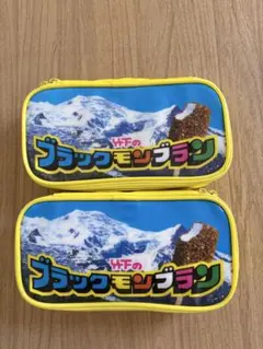 ブラックモンブラン ポーチ 2個セット