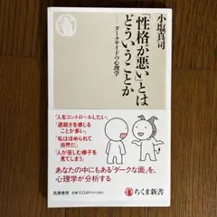 性格が悪いとはどういうことか