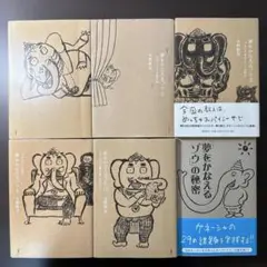 【6冊セット】夢をかなえるゾウ0(ゼロ)