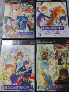 PS2 遥かなる時空の中で 4作セット ハガキ付き