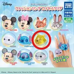 ディズニー　ファッションリング　ロイヤルクリア　プーさん　2個