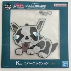 ジョジョの奇妙な冒険 ラバーコレクション K賞イギー