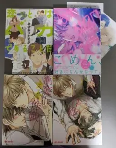 BLコミック　４冊セット