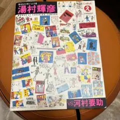 2025年最新】河村要助（表紙イラスト）の人気アイテム - メルカリ
