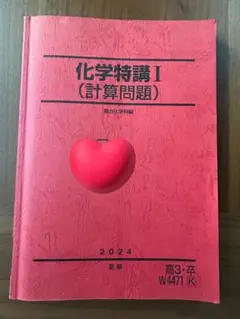 2025年最新】化学特講 石川の人気アイテム - メルカリ