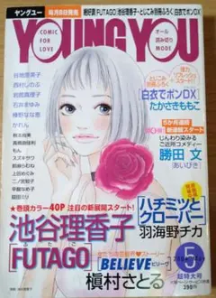 YOUNG YOU ヤングユー 2004年5月号