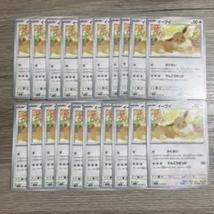 イーブイ　ポケモンカード 20枚セット