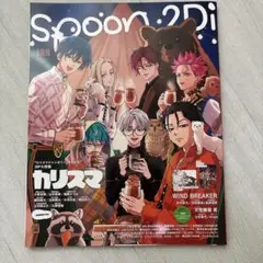 spoon.2Di vol.109　カリスマ