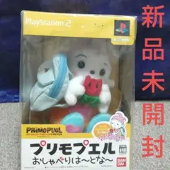 新品未開封 BANDAI プリモプエル おしゃべりは〜とな〜 ぬいぐるみ 当時物