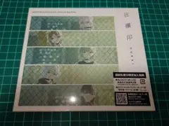 【新品/未開封】バンドリ MyGO!!!!! 往欄印 Blu-ray限定盤