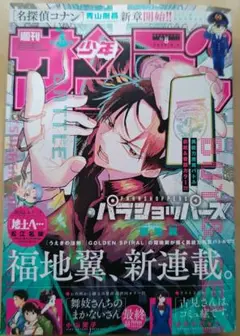 週刊少年サンデー　2025年　8号