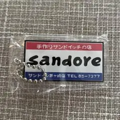 茅ヶ崎アクリルキーホルダー　サンドーレ　ガチャガチャ