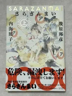 さらざんまい 上