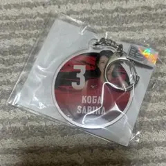 古賀紗理那 アクリルキーホルダー 2024