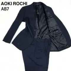 AOKI ROCHI AB7 ビジネス スーツ 紺　セットアップ