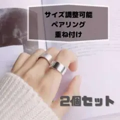フリーサイズ レディース シンプル 925 ペアリング 重ね付け 2個セット