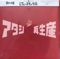 ベストアルバム 通常版 CD 少女歌劇 レヴュースタァライト スタァライト九九組