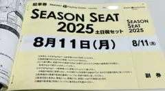 8/11(月祝)paypayドーム駐車券　駐車場予約券