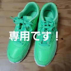 専用です!NIKEAIRMAX スニーカー23.5 グリーン蛍光色