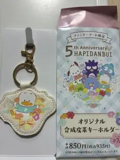 ペックル はぴだんぶい5周年記念キーホルダー