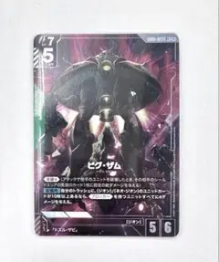 ビグ・ザムR＋ パラレル