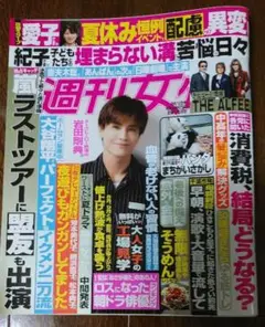 週刊女性 8月12日号