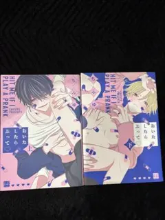 おいたしたらぶって♡
