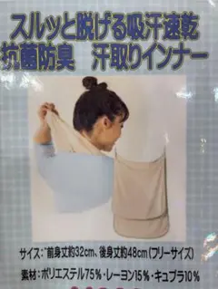 1枚売り 激安 新品未使用 スルッと脱げる 吸汗速乾 抗菌防臭 汗取りインナー