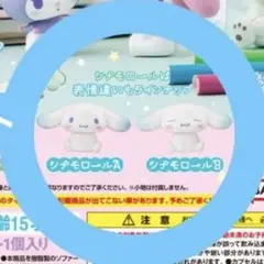 サンリオキャラクターズ あたまこつんフィギュア シナモン 2個セット