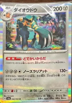 ポケモンカード ダイオウドウ